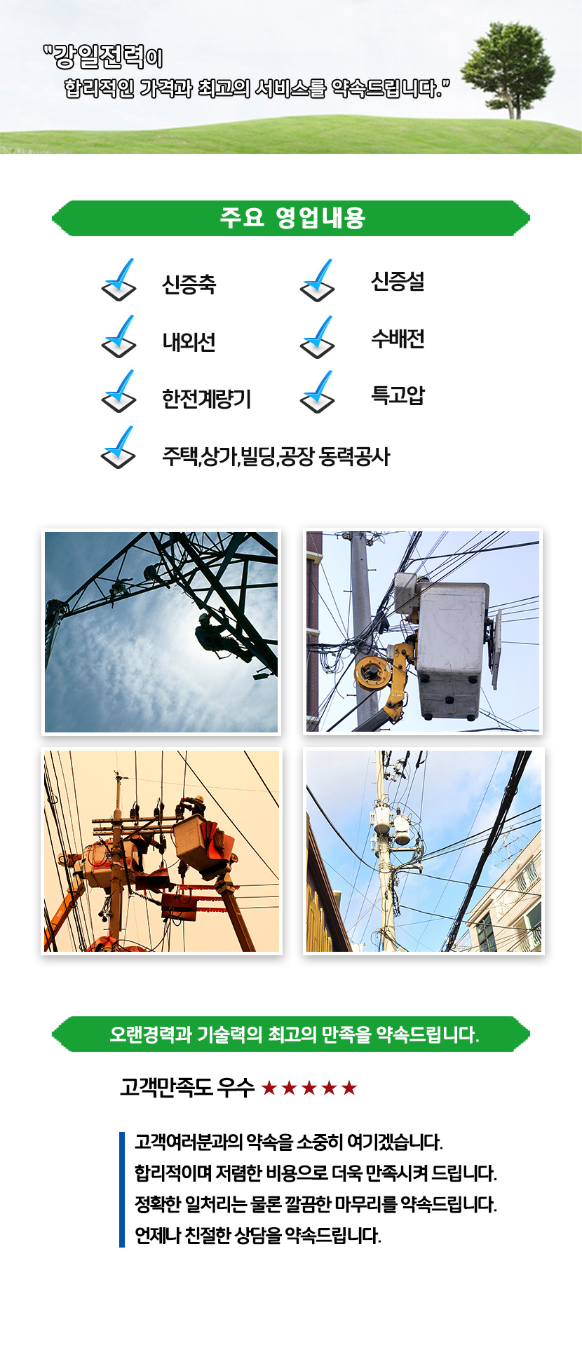 구로구전기증설